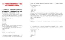 2025中儲糧官方網(wǎng)站招聘陜西／／筆試歷年參考題庫附帶答案詳解