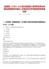 [金堂縣]【成都】2025四川金堂縣人事和勞動(dòng)爭(zhēng)議仲裁院選聘兼職仲裁員3名筆試歷年參考題庫(kù)附帶答案詳解