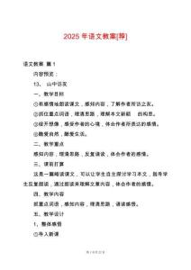 2025年語文教案[薦]