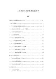 工程環保與水保監理實施細節