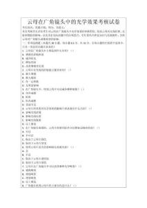 云母在廣角鏡頭中的光學效果考核試卷