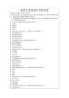 建筑人性化設(shè)計(jì)考核試卷