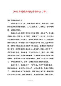 2025年送給媽媽的禮物作文（薦）