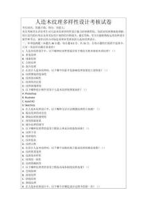 人造木紋理多樣性設(shè)計(jì)考核試卷