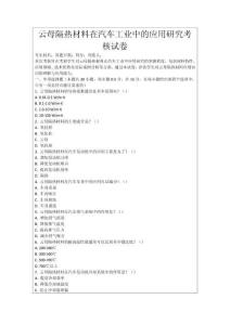 云母隔熱材料在汽車工業中的應用研究考核試卷