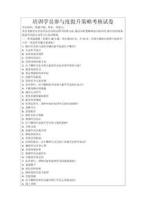 培訓學員參與度提升策略考核試卷