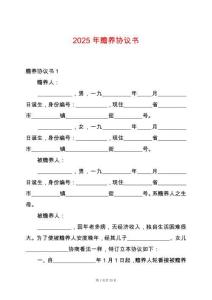 2025年贍養(yǎng)協(xié)議書