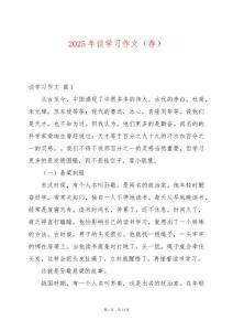 2025年談學(xué)習(xí)作文（薦）