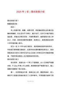 2025年（優）面試自我介紹