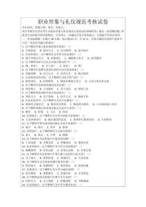 職業(yè)形象與禮儀規(guī)范考核試卷