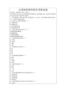 云母材料特性研究考核試卷