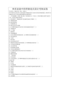 體育表演中的智能道具設(shè)計考核試卷