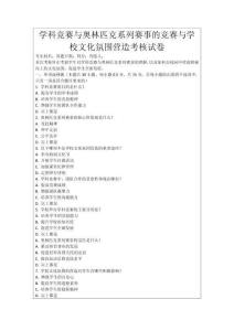 學(xué)科競賽與奧林匹克系列賽事的競賽與學(xué)校文化氛圍營造考核試卷