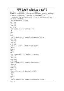 網(wǎng)絡(luò)設(shè)施智能化改造考核試卷