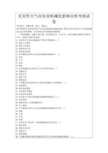 災害性天氣對農業(yè)機械化影響分析考核試卷