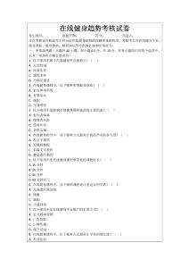 在線健身趨勢(shì)考核試卷