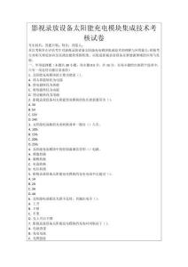 影視錄放設備太陽能充電模塊集成技術考核試卷