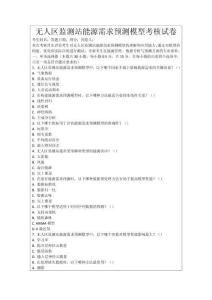 無人區(qū)監(jiān)測站能源需求預(yù)測模型考核試卷