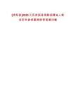 [沭陽(yáng)縣]2025江蘇沭陽(yáng)縣殘聯(lián)招聘6人筆試歷年參考題庫(kù)附帶答案詳解