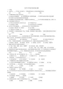 安全主任試題11