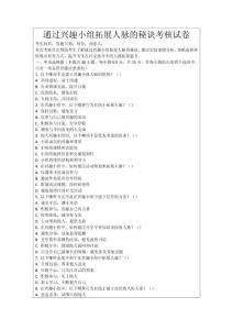 通過(guò)興趣小組拓展人脈的秘訣考核試卷