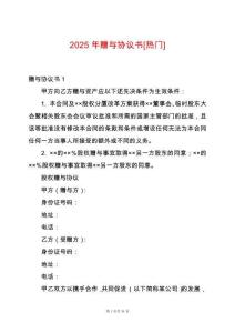 2025年贈(zèng)與協(xié)議書(shū)[熱門(mén)]