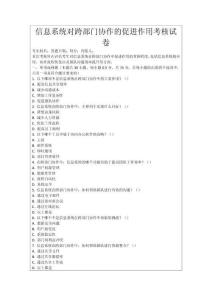 信息系統(tǒng)對跨部門協(xié)作的促進(jìn)作用考核試卷