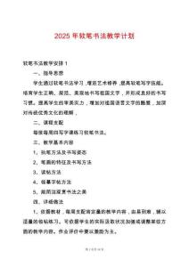 2025年軟筆書法教學(xué)計劃