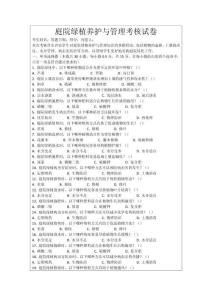 庭院綠植養(yǎng)護(hù)與管理考核試卷