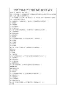 智能建筑用戶行為數據挖掘考核試卷