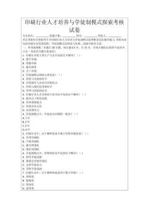 印刷行業(yè)人才培養(yǎng)與學(xué)徒制模式探索考核試卷
