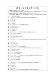 政策與法規(guī)支持考核試卷