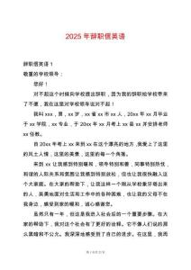 2025年辭職信英語