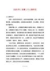2025年（合集）小人物作文