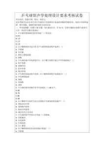 乒乓球館聲學處理設計要求考核試卷