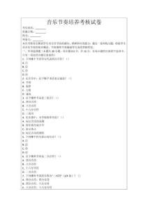 音樂節(jié)奏培養(yǎng)考核試卷