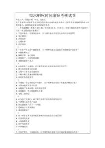 需求響應(yīng)時(shí)間縮短考核試卷