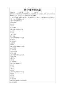 精華液考核試卷