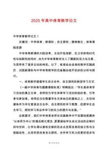 2025年高中體育教學(xué)論文