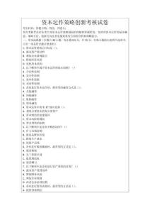 資本運作策略創新考核試卷