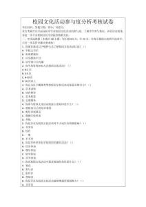 校園文化活動參與度分析考核試卷