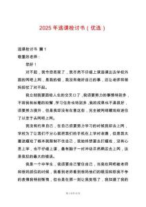 2025年逃課檢討書（優(yōu)選）