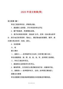 2025年語文教案(薦)