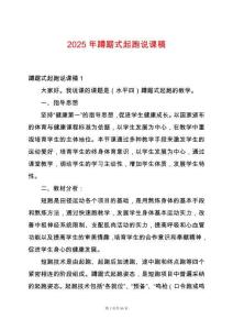 2025年蹲踞式起跑說(shuō)課稿