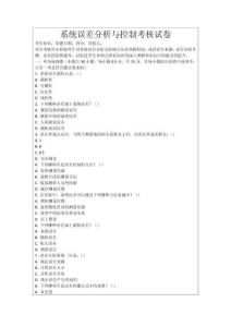 系統(tǒng)誤差分析與控制考核試卷