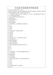 應(yīng)急求生設(shè)備租賃考核試卷