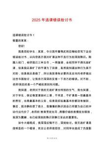 2025年逃課錯誤檢討書