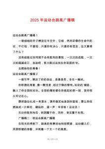 2025年運(yùn)動(dòng)會(huì)跳高廣播稿