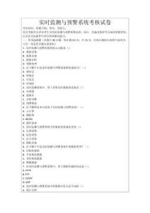 實時監測與預警系統考核試卷
