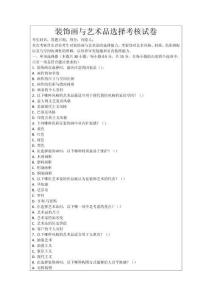 裝飾畫與藝術(shù)品選擇考核試卷